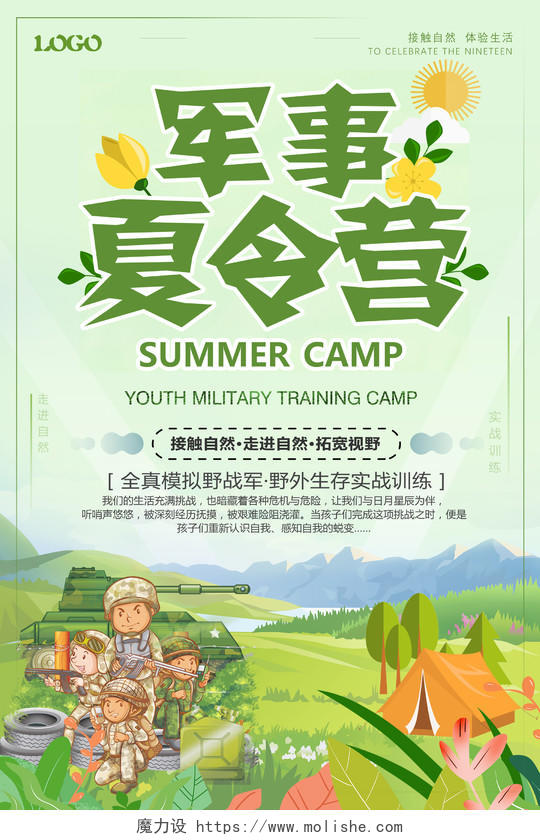 军事夏令营接触自然野外生存绿色卡通宣传海报